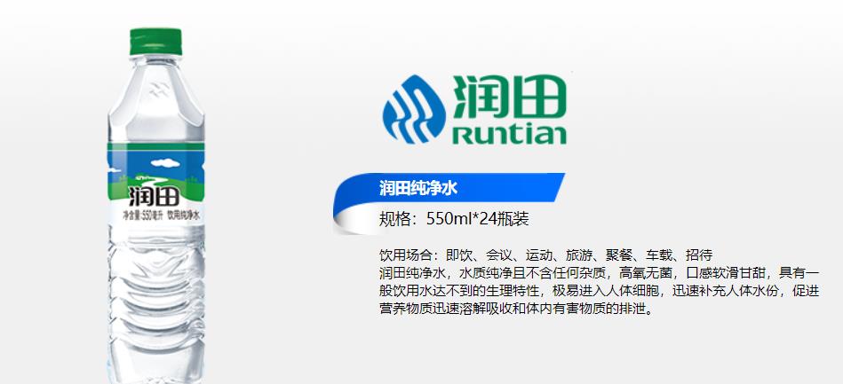 润田矿泉水批发