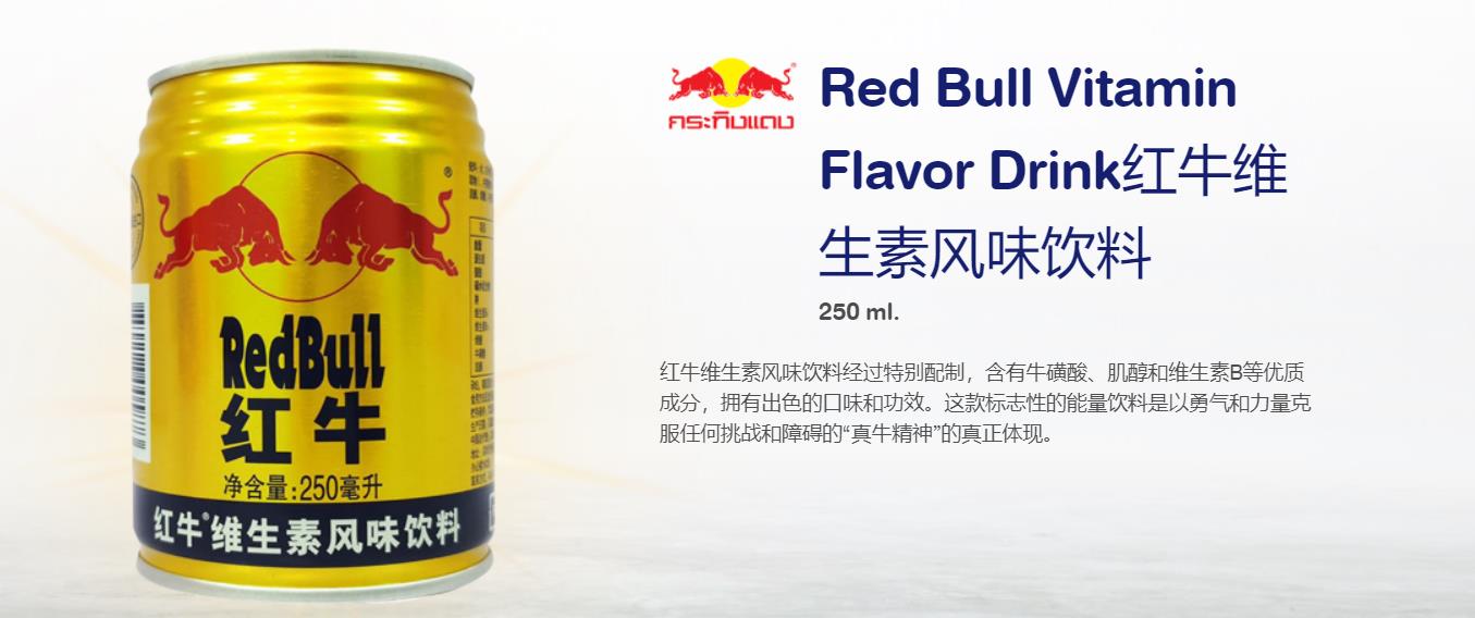 红牛维生素风味饮料批发
