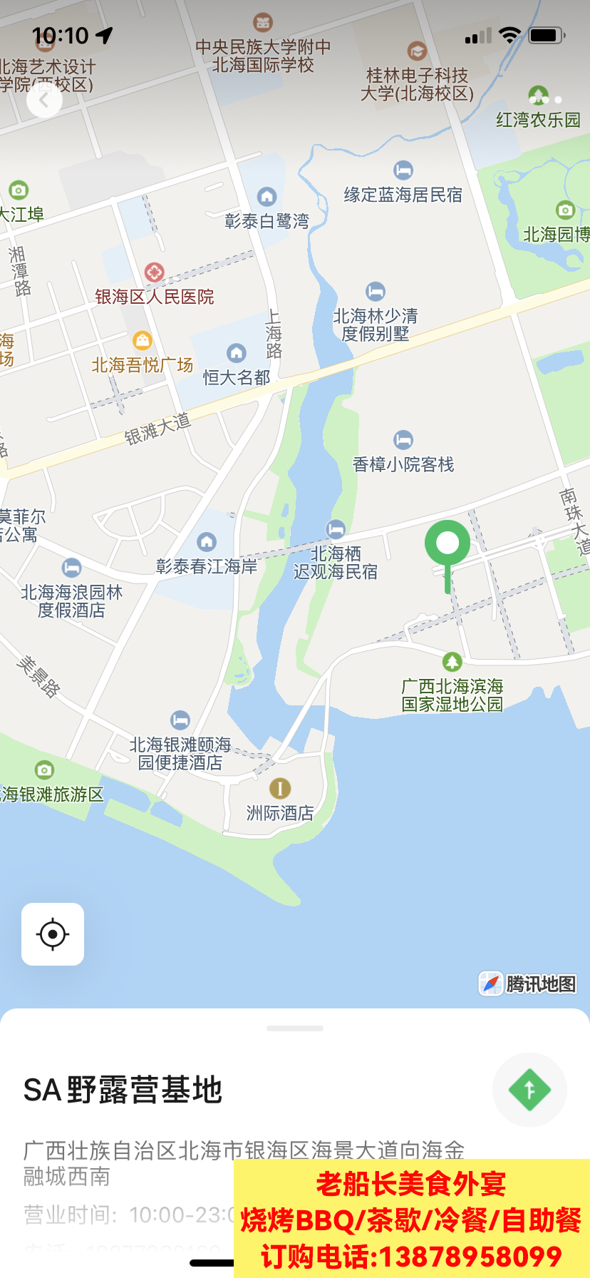 北海隐居·银滩别墅度假酒店简介，SA野露营地介绍，北海银滩烧烤场地推荐