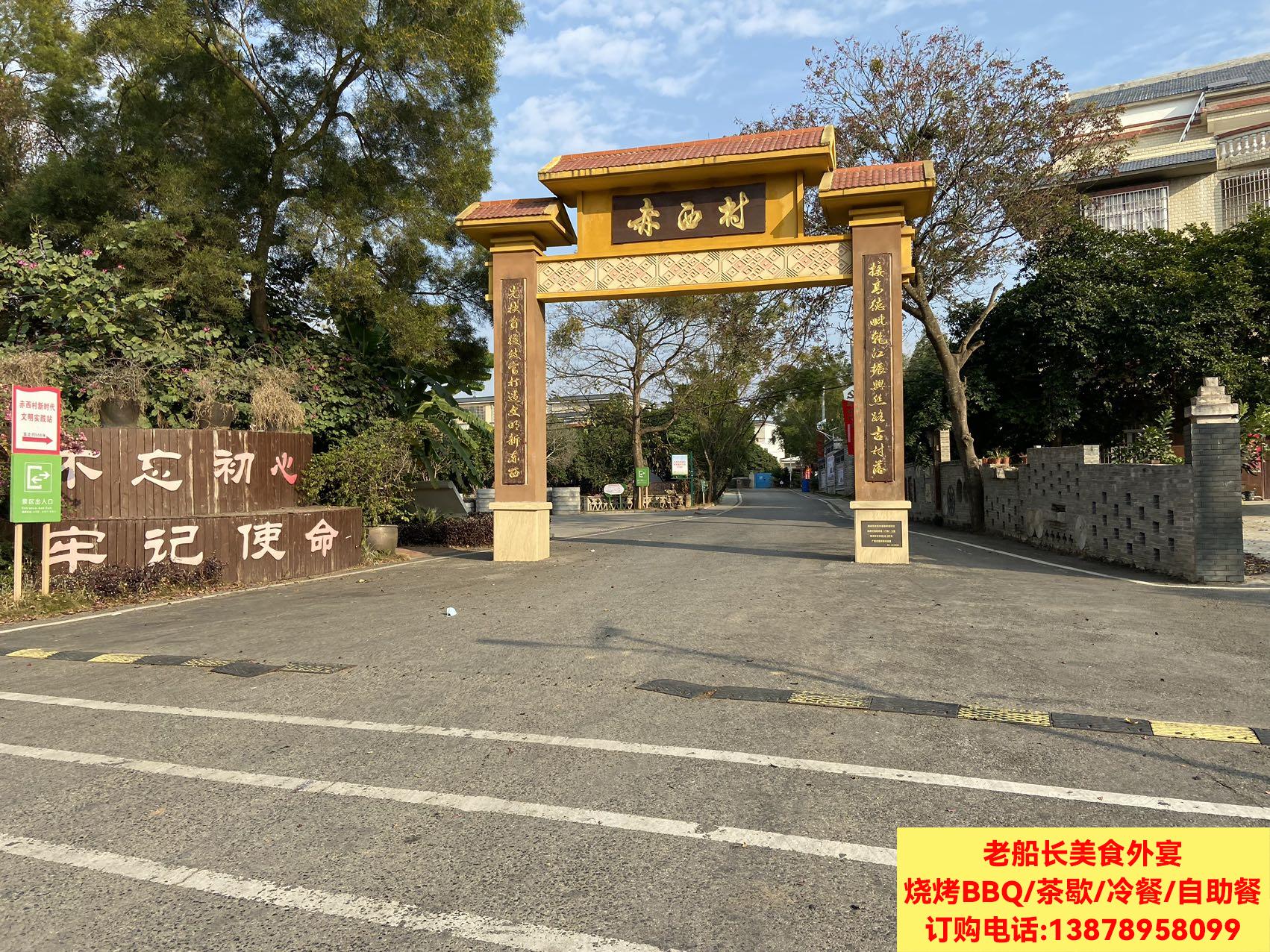 北海赤西村乡村旅游区介绍；北海赤西村烧烤场地电话；北海附近可以烧烤的地方