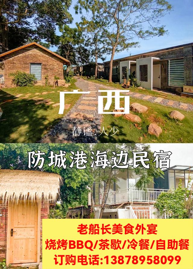 防城港涂海艺术村民宿联系电话；防城港涂海艺术村露营基地电话；防城港涂海艺术村烧烤场地电话