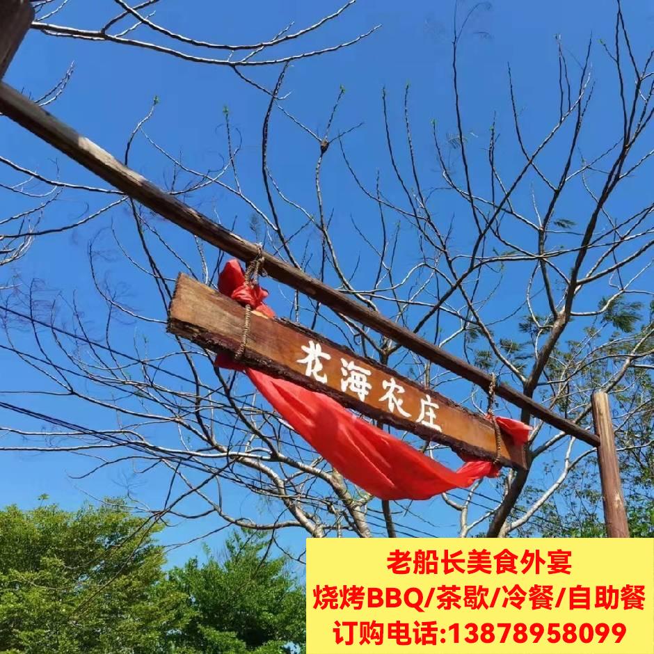 防城港花海农庄简介；防城港花海农庄烧烤场电话；防城港周边可以烧烤的地方