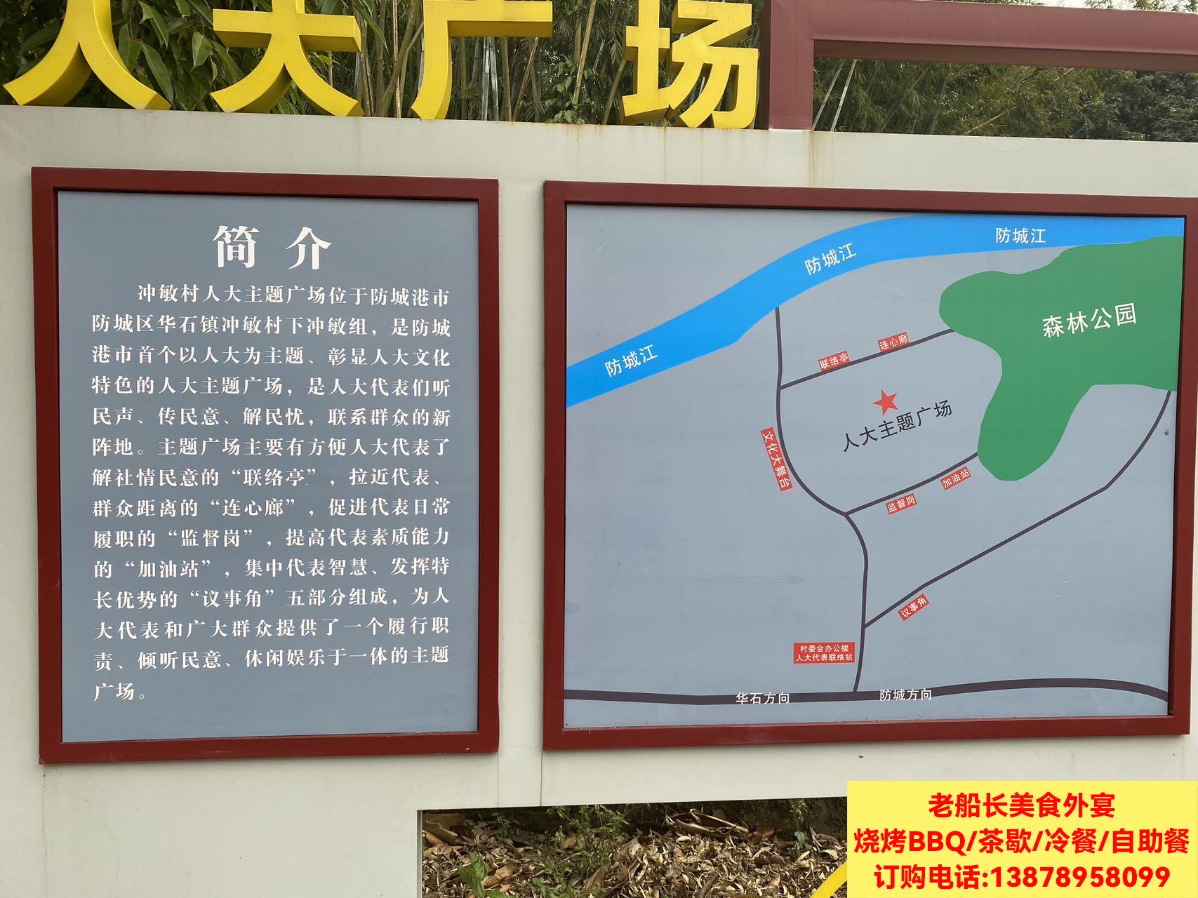 防城港冲敏村乡村旅游区简介；防城港冲敏烧烤场电话；防城港附近可以烧烤和户外拓展的地方