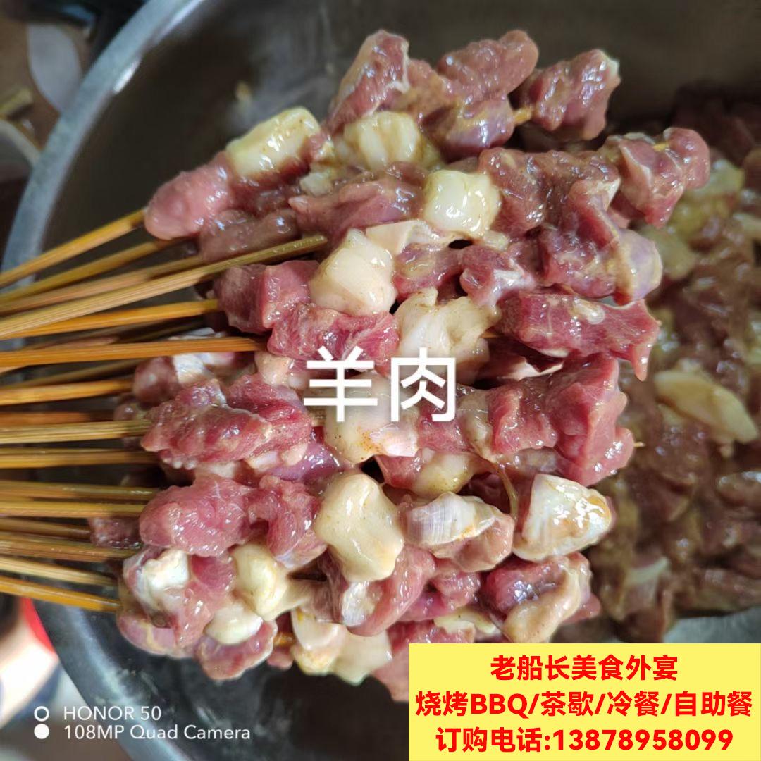 羊肉串