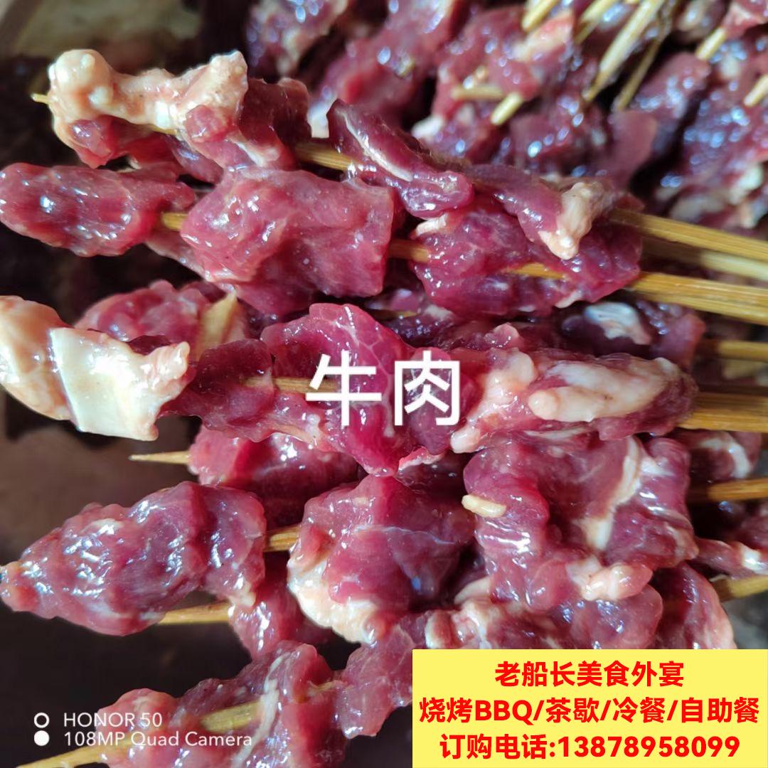 牛肉串