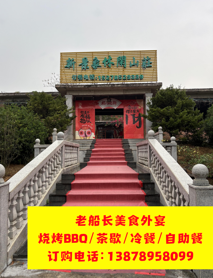 玉林玉州区山庄/农庄/农家乐推荐：玉林新景象休闲山庄简介