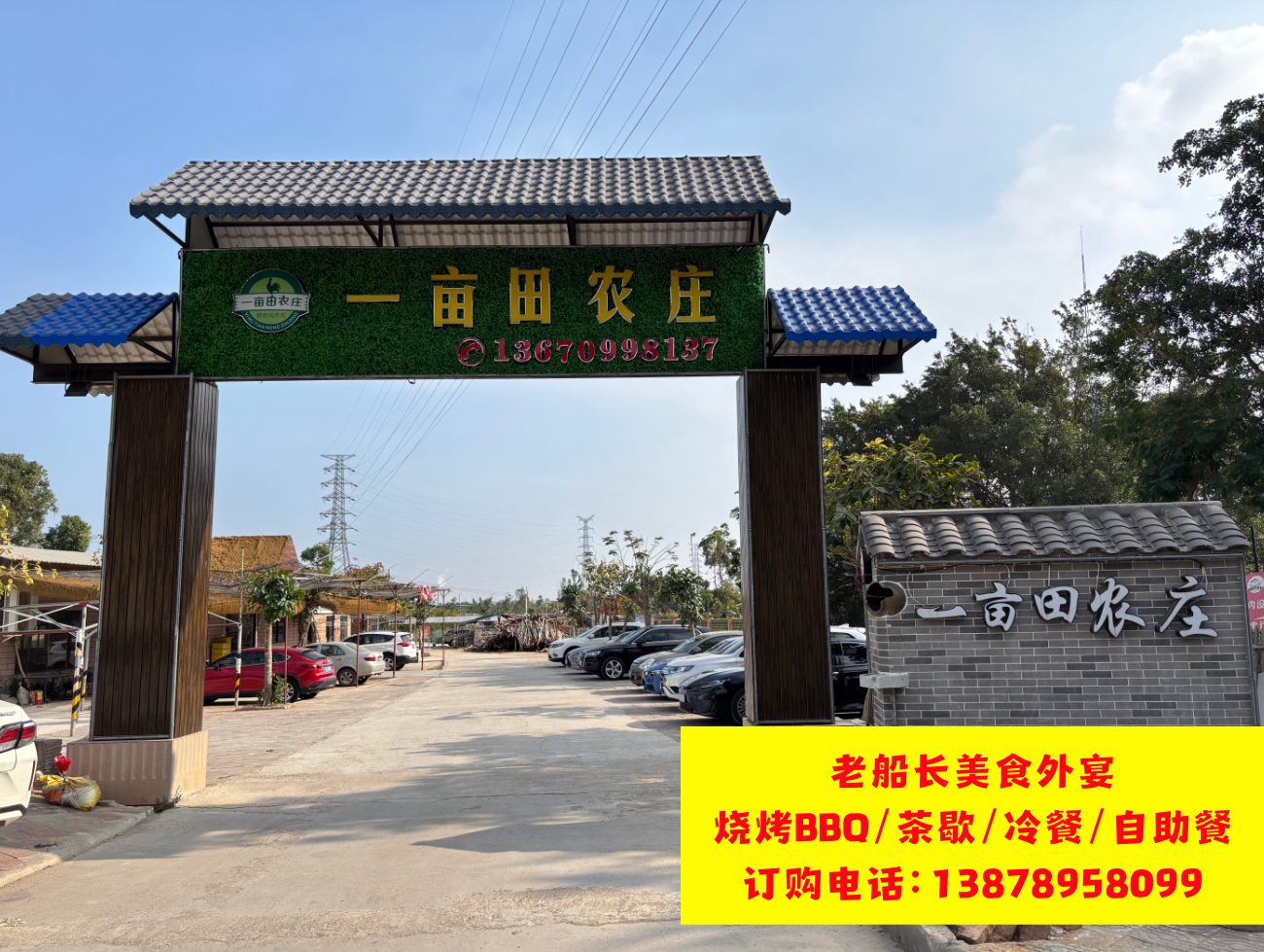 湛江霞山区农庄/山庄/烧烤场地推荐：三岭山国家森林公园附近农庄农家乐介绍