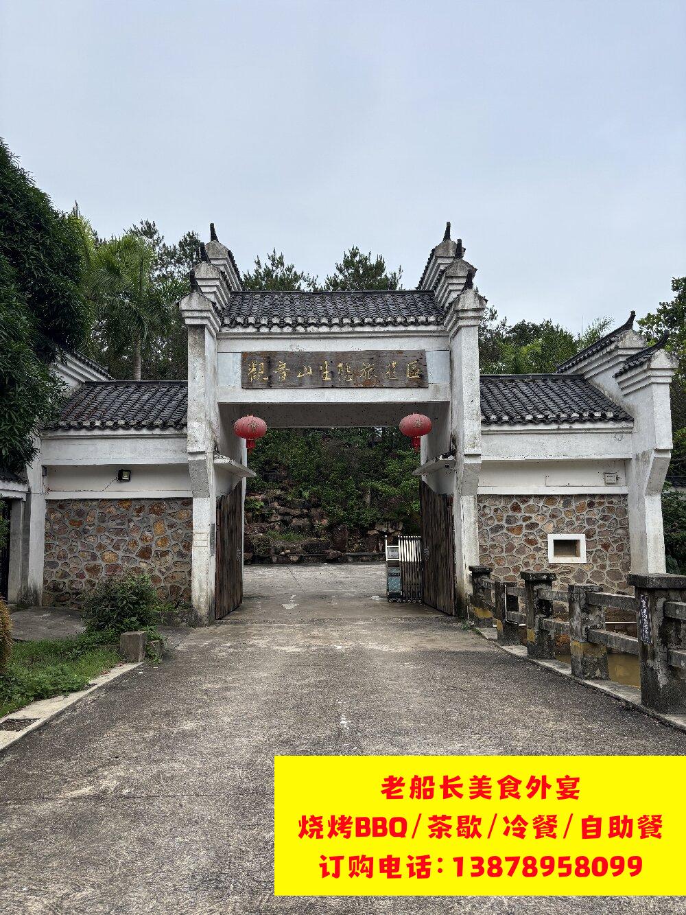 合浦县闸口观音山生态旅游区介绍；合浦观音山景区导航地址；合浦烧烤场农家乐推荐